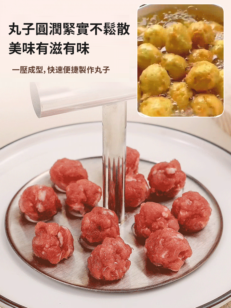 不鏽鋼肉丸製作神器