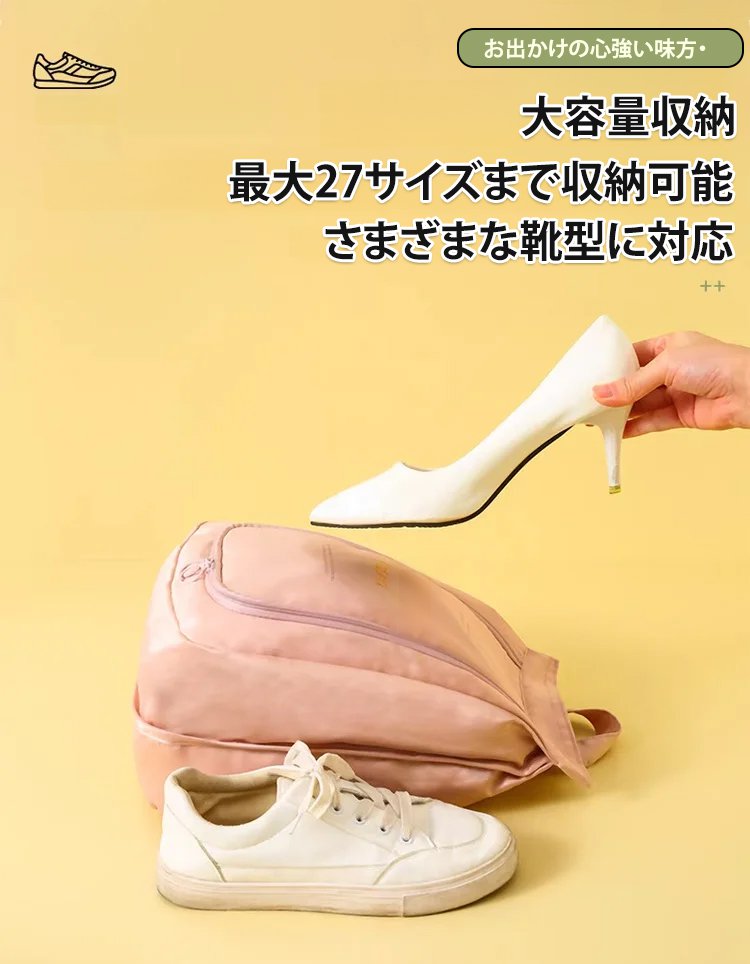 【最大27サイズまで収納可能】大容量シューズバッグ
