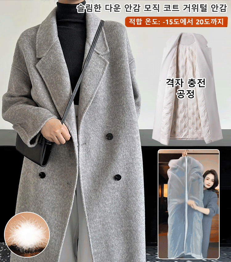날씬해 보이는 다운 안감 모직 코트