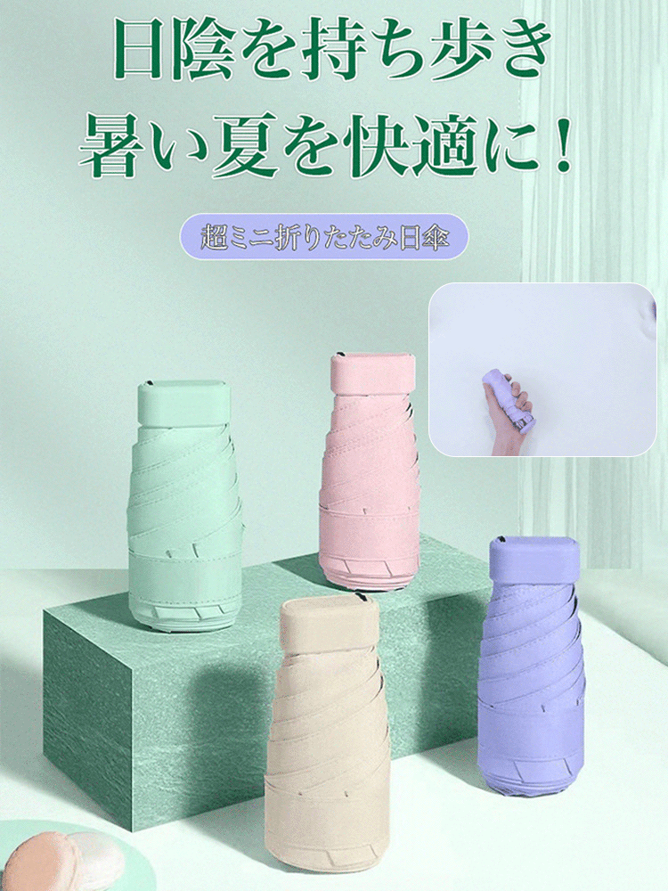 超ミニ折りたたみ傘