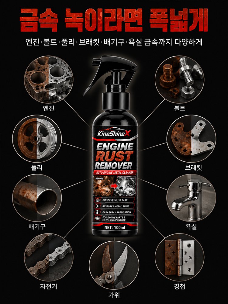 독일 기술 초강력 녹 제거제