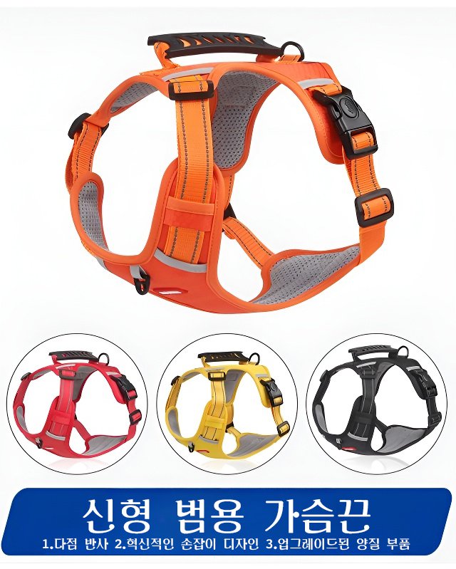 반사띠가 포함된 안전한 가슴끈