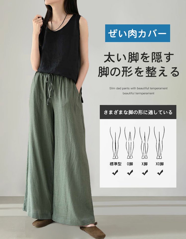 春夏用リネンワイドパンツ