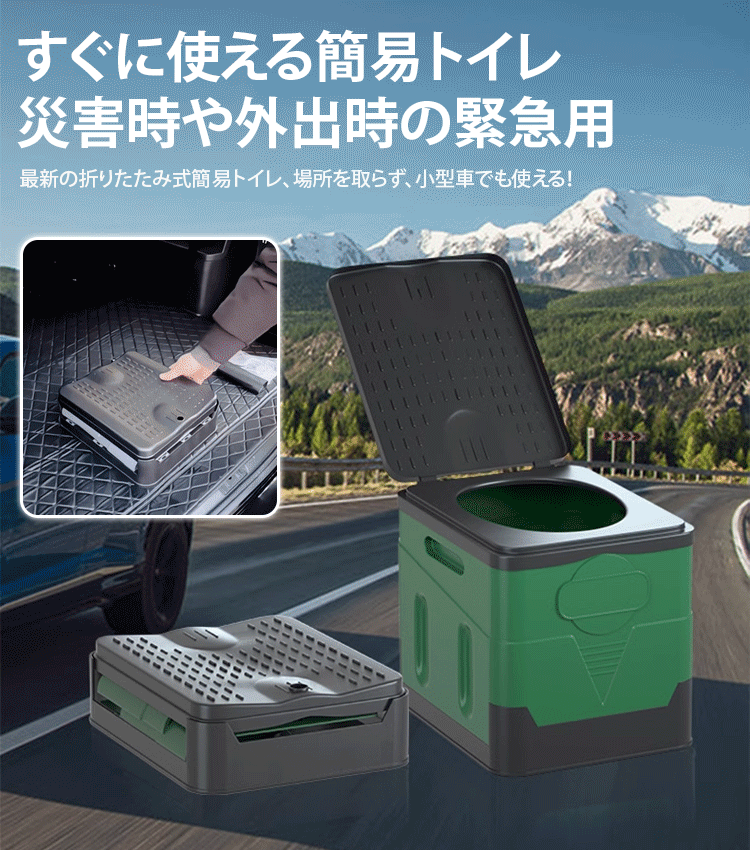 折りたたみ式簡易トイレ
