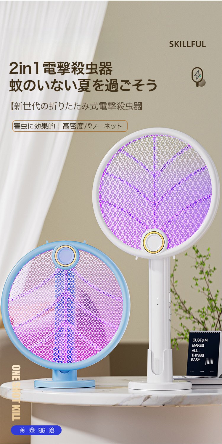 夜間ライト機能付き殺虫器