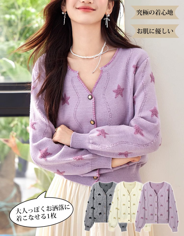 春秋のスター柄クルーネックニットカーディガン