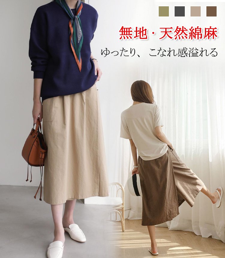 【東京で大人気の商品】ウエストゴム入りコットンリネンキュロットパンツ