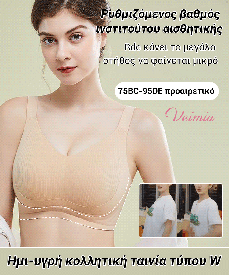 JL-Μεγάλο στήθος που φαίνεται μικρό, συλλέγει το πλευρικό στήθος, αποτρέπει την πτώση, χωρίς ραφές ε