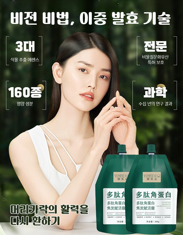 펩타이드 케라틴 트리트먼트 헤어팩