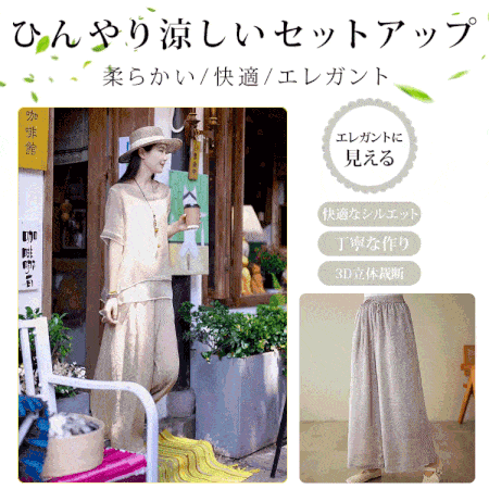 不規則綿麻上下セット
