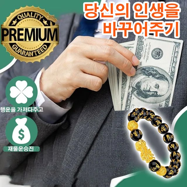【재물운 전환 비휴】육자진언 금 비휴 팔찌