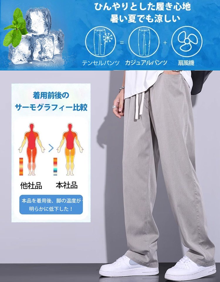 ひんやり涼しいテンセルパンツ