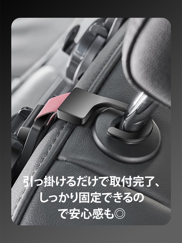 ヘッドレストフック