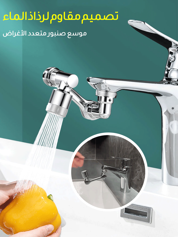 صنبور بذراع روبوتية قابل للدوران