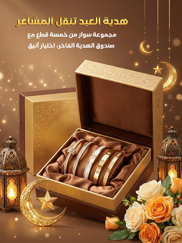 (مجموعة مجوهرات فاخرة من خمس قطع) أسوار راقية عصرية وسهلة التنسيق للنساء