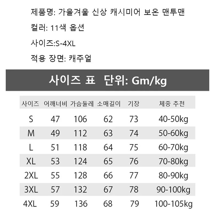 가을겨울 신상 캐시미어 보온 맨투맨