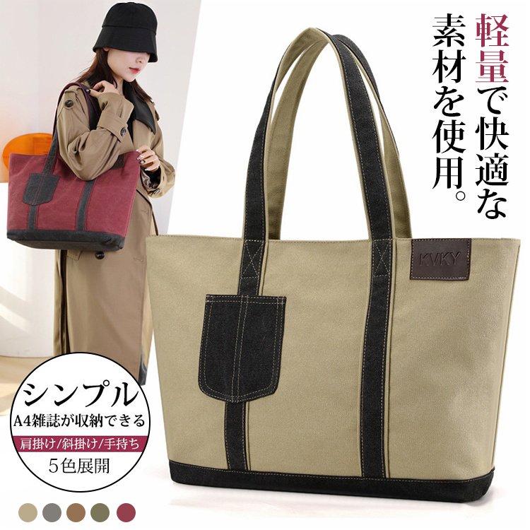 大容量キャンバスバッグ