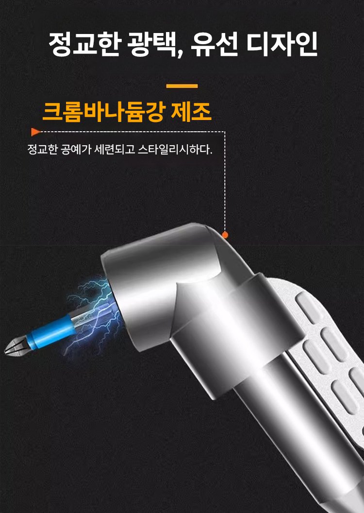 다양한 각도로 조절 가능한 코너 드라이버