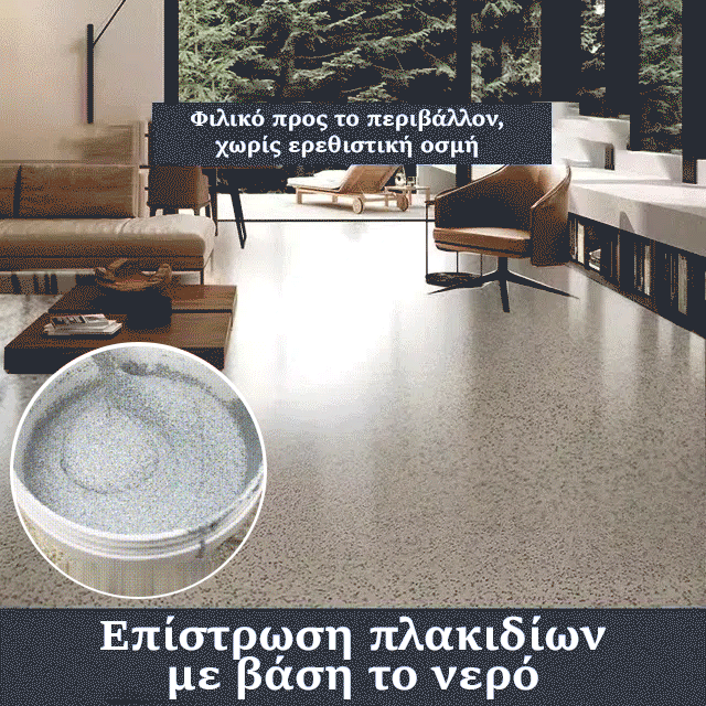 Πολυλειτουργική βαφή δαπέδου