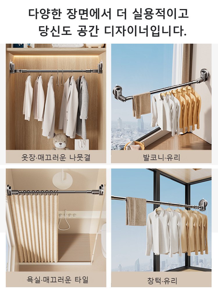 【발코니 없이도 건조 가능】강력 흡착식 신축 가능 빨래 건조대