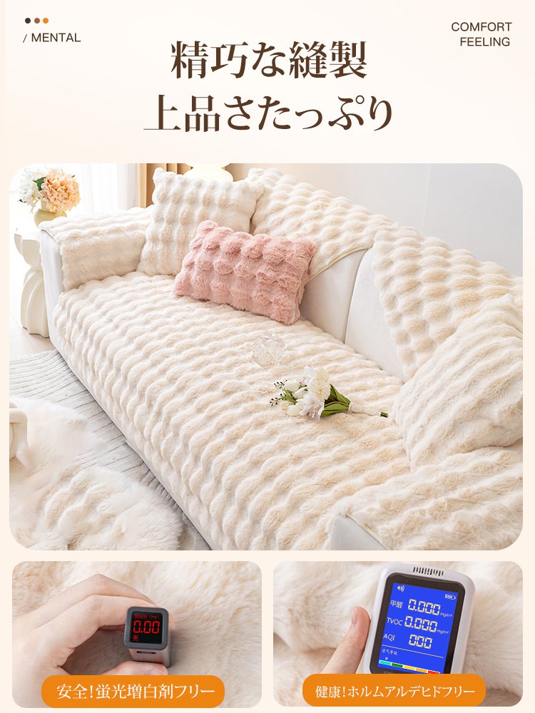 ラビットファーソファーカバー