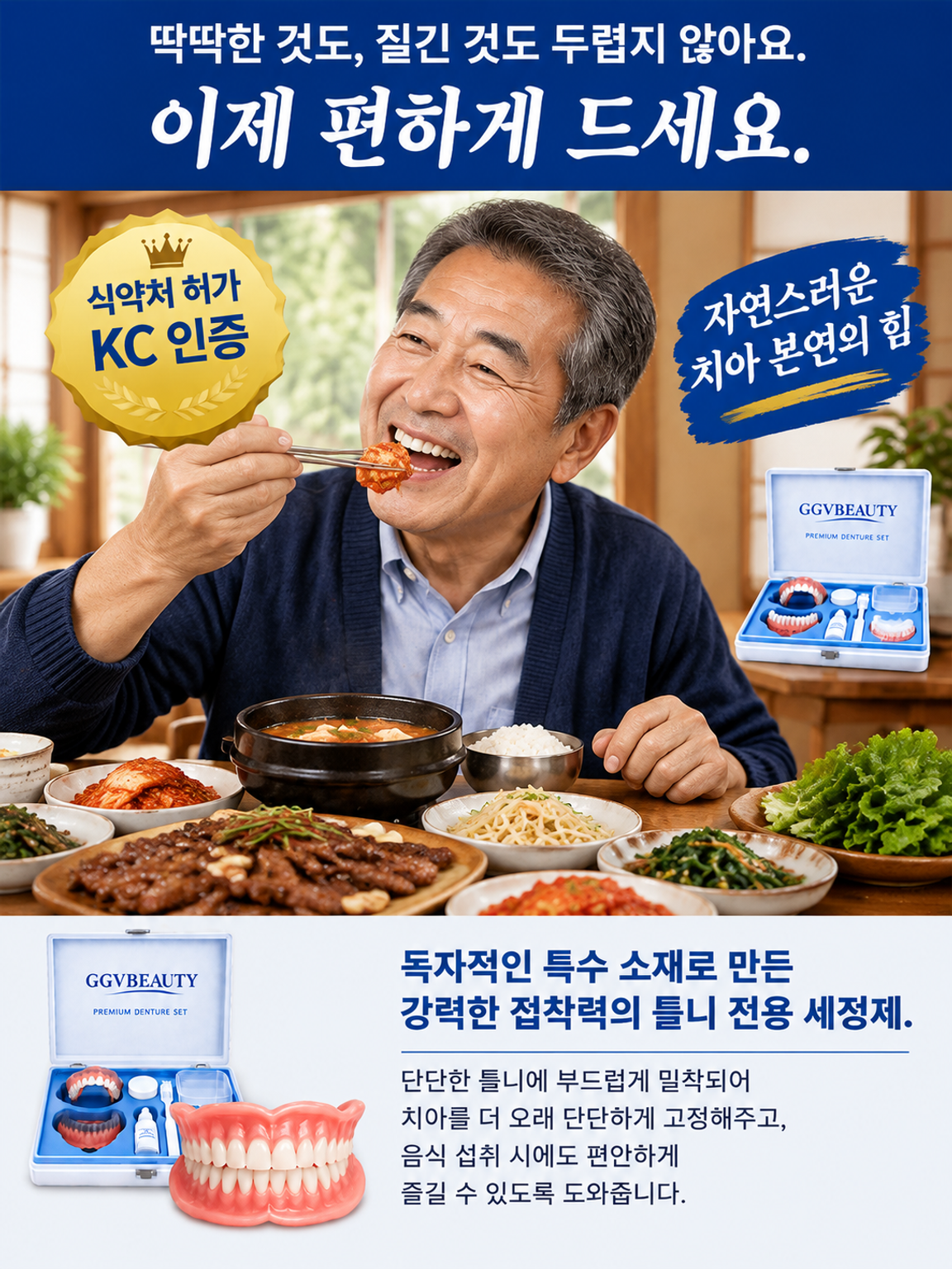 프리미엄 맞춤형 전체 틀니 세트