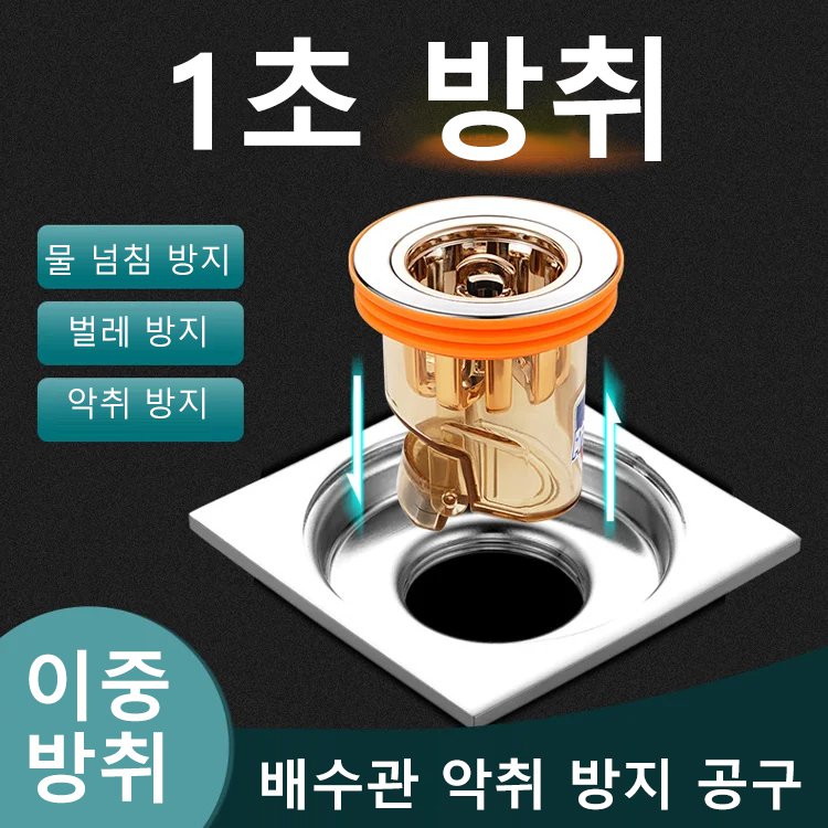배수구 방취 방패