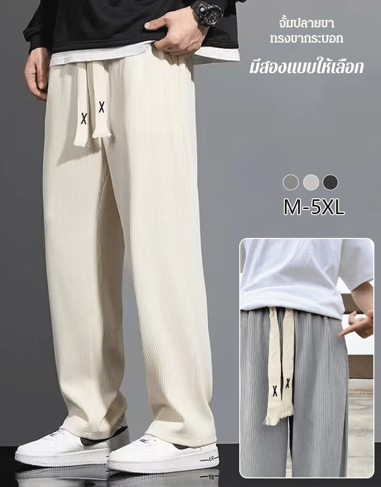 กางเกงชาย ผ้าไหมเย็น ยืดหยุ่นสูง