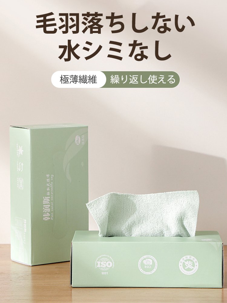 マイクロファイバーティッシュ