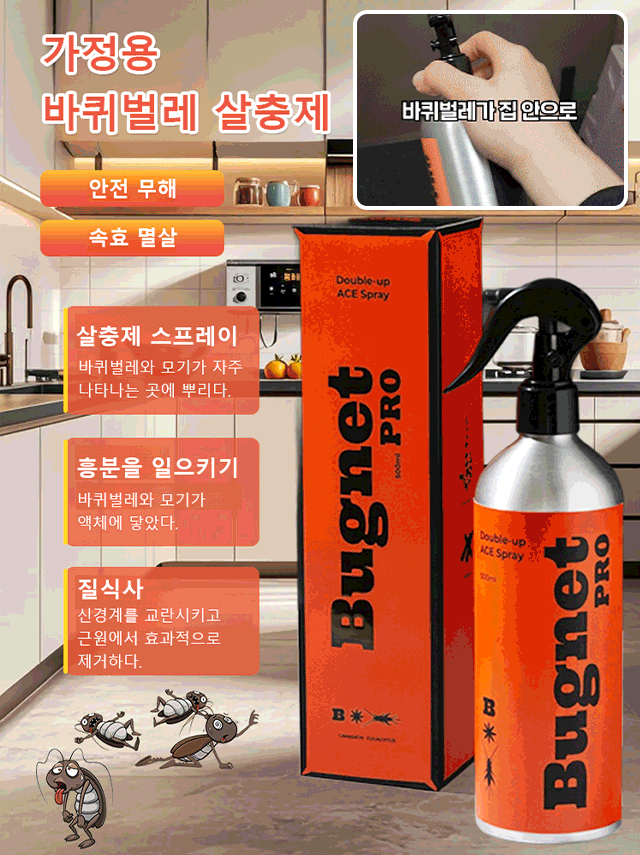 가정용 전체 바퀴벌레 살충제