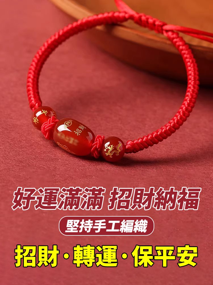 手工編織紅色瑪瑙十二生肖守護神手鍊