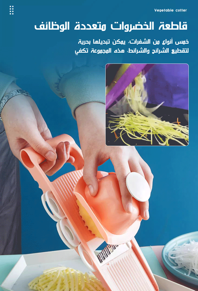 قاطعة الخضروات متعددة الوظائف الألمانية مع 5 شفرات وحامي يد