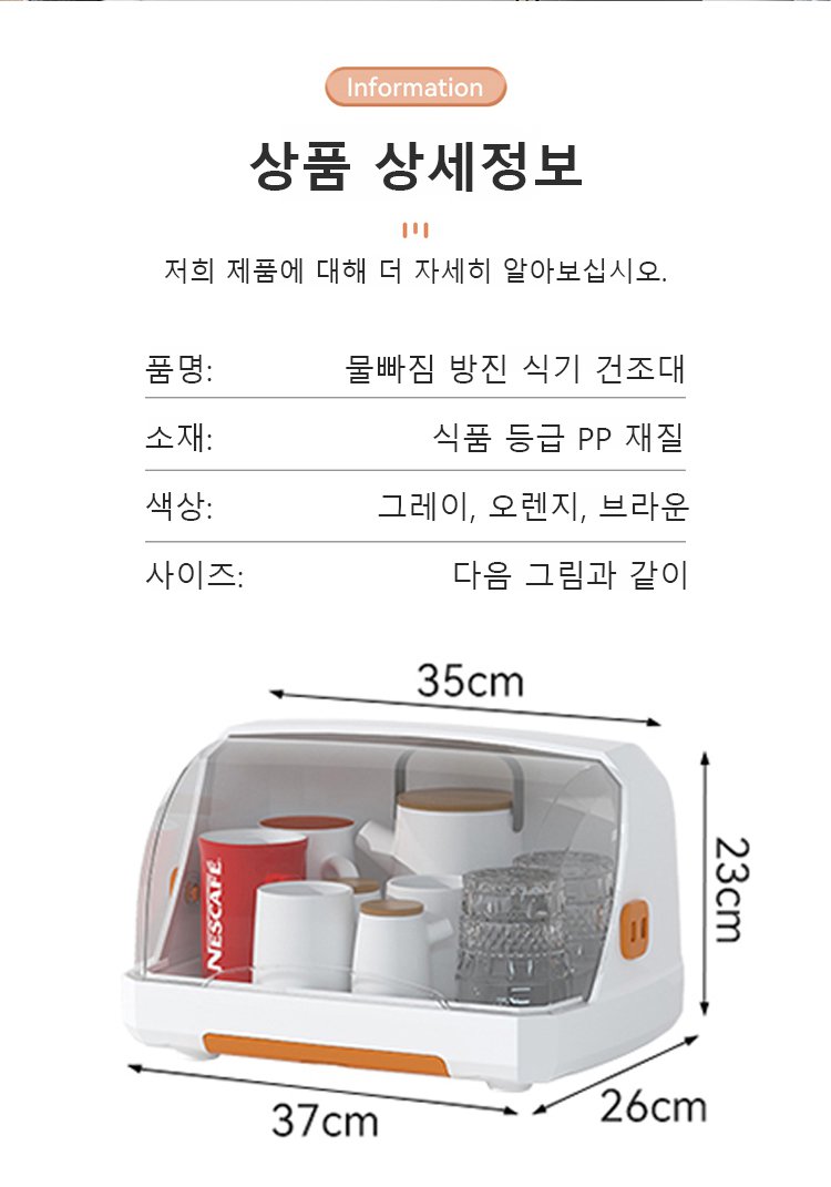 뚜껑있는 식기 건조대