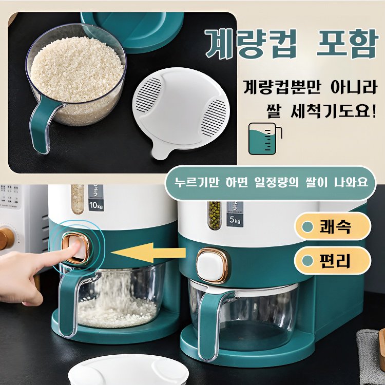 버튼식 방충 쌀통
