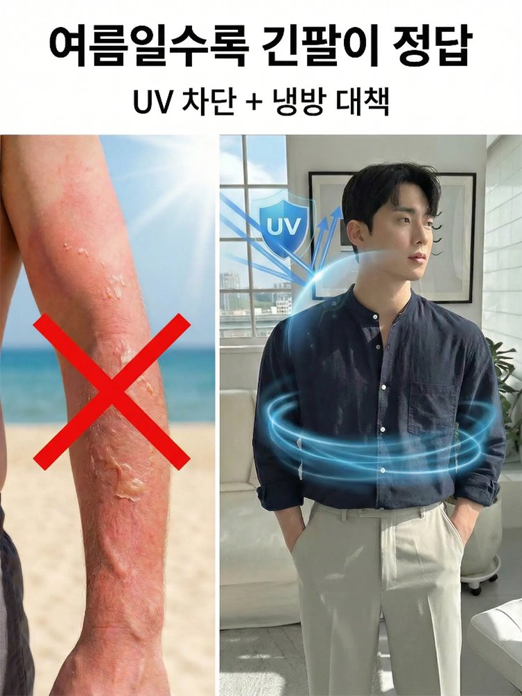 면과 린넨 소재의 자외선 차단 긴팔 셔츠