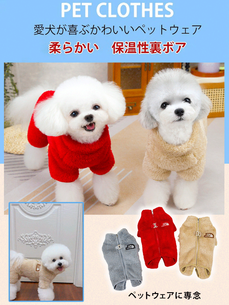 ふわふわフリースジッパー開閉ペットウェア