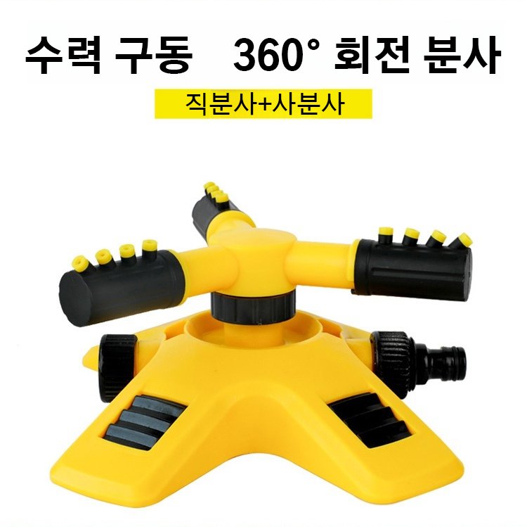 360도 회전식 스프링클러