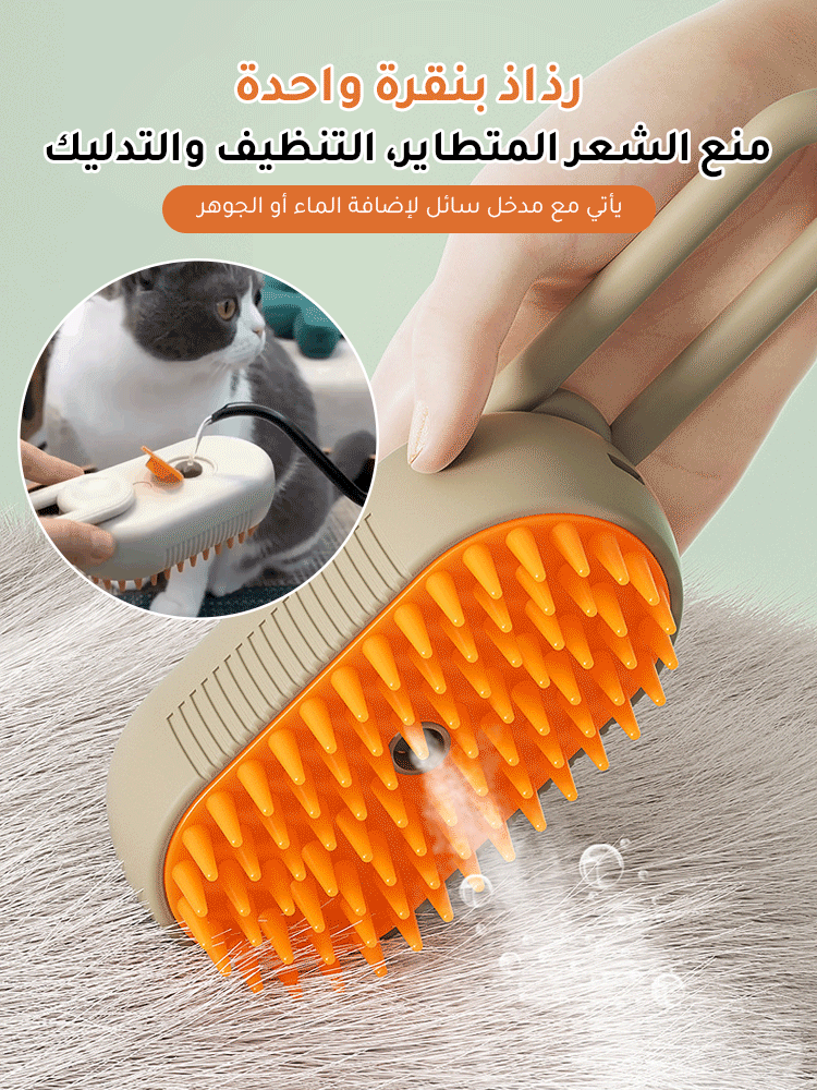 مشط التدليك متعدد الوظائف للحيوانات الأليفة مع الرذاذ على طراز جديد