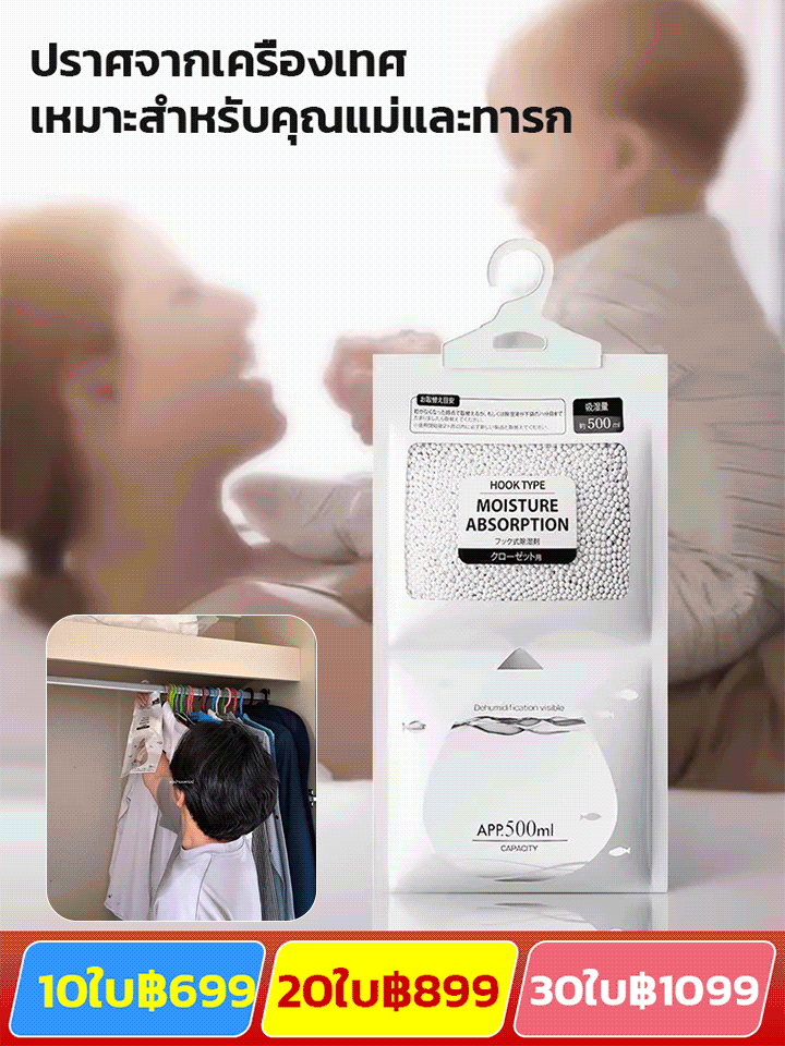 1ถุงใช้ได้60วัน ถุงกำจัดความชื้นแบบแขวน
