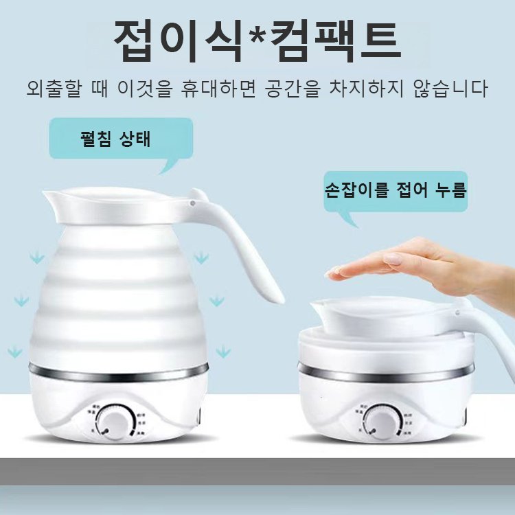 휴대용 다기능 미니 접이식 전기포트
