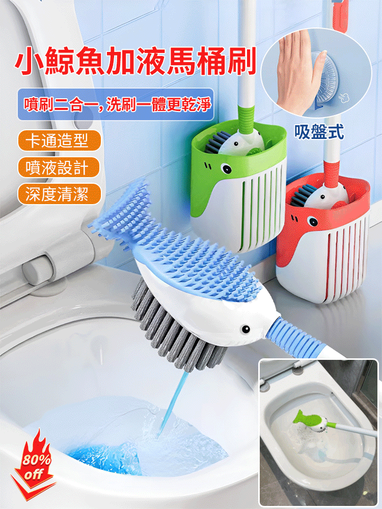 吸盤式加液馬桶刷
