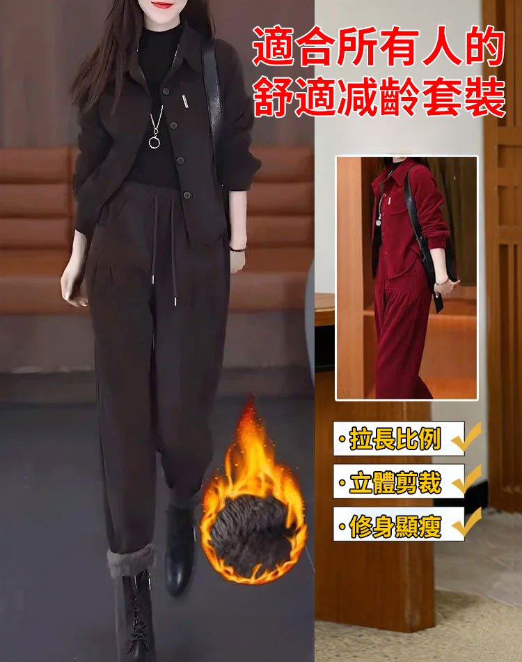 加絨氣質休閒哈倫褲兩件套