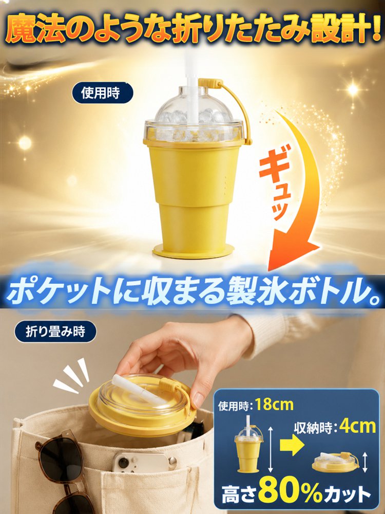 コンパクト折りたたみ丸氷が作れるカップ