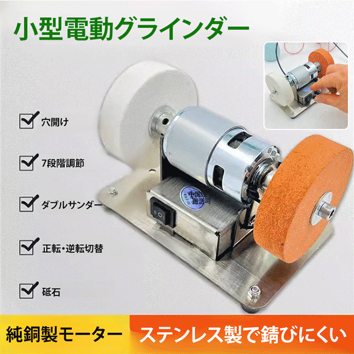 小型電動グラインダー