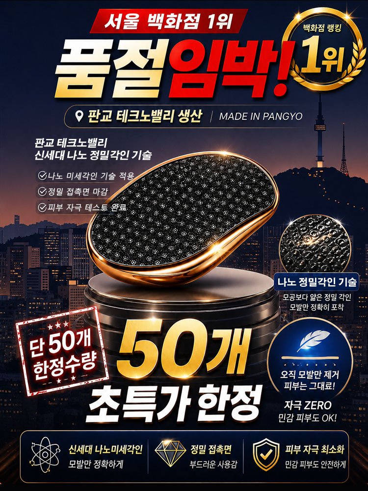 전신용 무통 제모기
