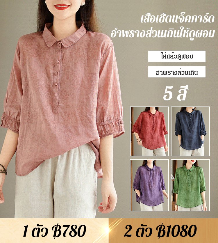 เสื้อเชิ้ตแจ็คการ์ด อำพรางส่วนเกินให้ดูผอม