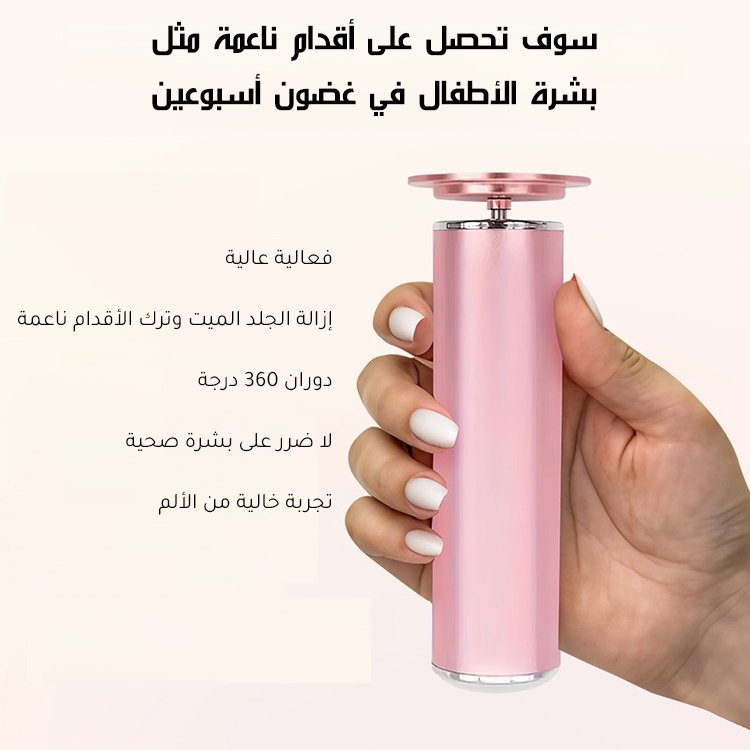 مبرد القدم الكهربائي