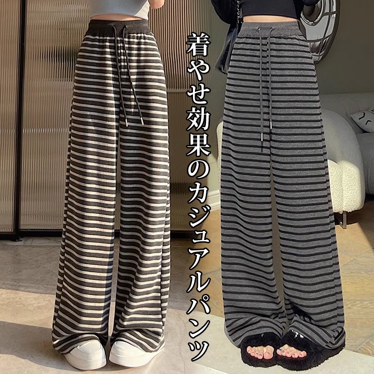 ボーダー柄ワイドパンツ