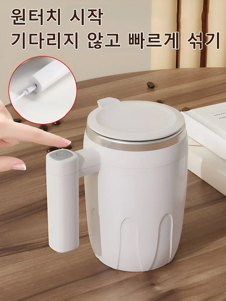 자동 믹싱 커피잔