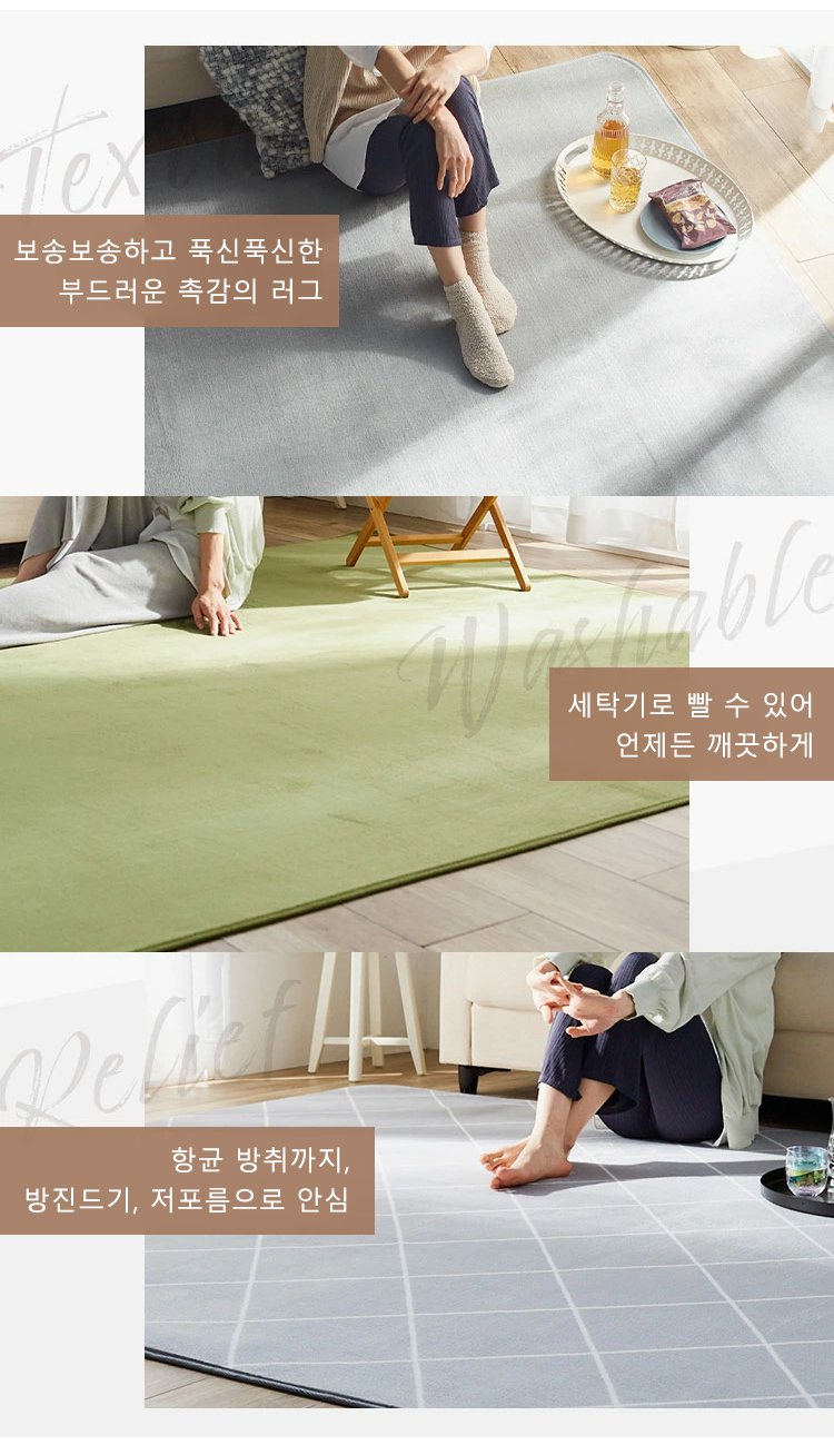 다양한 컬러의 플란넬 러그 컬렉션